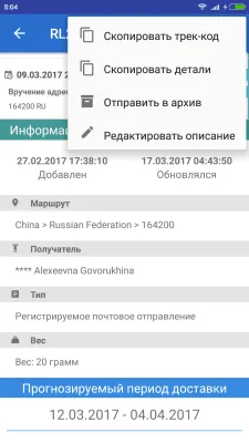 Скриншот приложения Track24 - №7