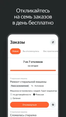 Скриншот приложения Яндекс.Услуги для мастеров - №2