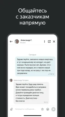 Скриншот приложения Яндекс.Услуги для мастеров - №3