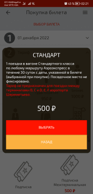 Скриншот приложения Аэроэкспресс - №3