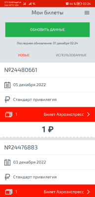 Скриншот приложения Аэроэкспресс - №4