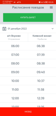 Скриншот приложения Аэроэкспресс - №5