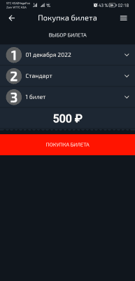 Скриншот приложения Аэроэкспресс - №6