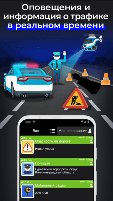 Скриншот приложения Radarbot: Детектор радаров - №4