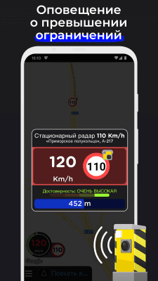 Скриншот приложения Radarbot: Детектор радаров - №5