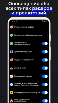 Скриншот приложения Radarbot: Детектор радаров - №7