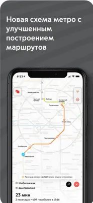 Скриншот приложения Метро Москвы - №1