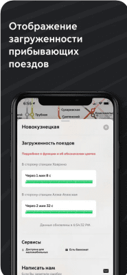 Скриншот приложения Метро Москвы - №5