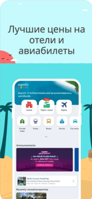 Скриншот приложения Agoda: скидки на бронировани‪е - №1