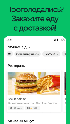 Скриншот приложения UberEATS: быстрая доставка еды - №1