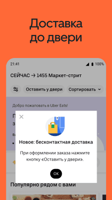 Скриншот приложения UberEATS: быстрая доставка еды - №3