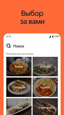 Скриншот приложения UberEATS: быстрая доставка еды - №5