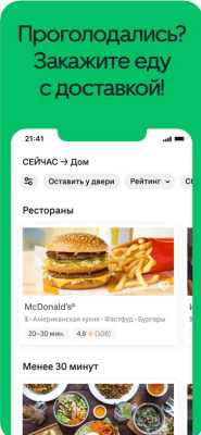 Скриншот приложения UberEATS: быстрая доставка еды - №1