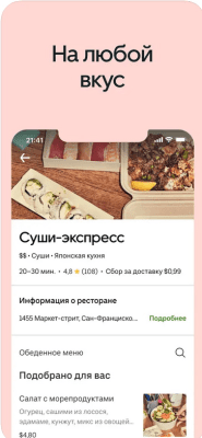 Скриншот приложения UberEATS: быстрая доставка еды - №2