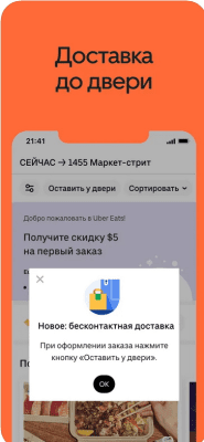 Скриншот приложения UberEATS: быстрая доставка еды - №3