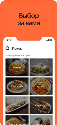 Скриншот приложения UberEATS: быстрая доставка еды - №5