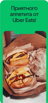 Скриншот приложения UberEATS: быстрая доставка еды - №6