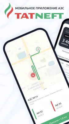 Скриншот приложения АЗС Татнефть - №1