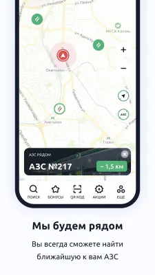 Скриншот приложения АЗС Татнефть - №3