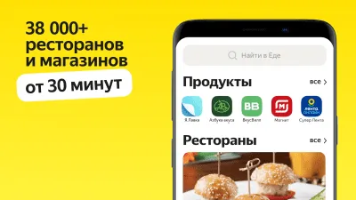 Скриншот приложения Яндекс.Еда - №2