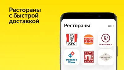 Скриншот приложения Яндекс.Еда - №3