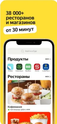 Скриншот приложения Яндекс.Еда - №2