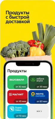 Скриншот приложения Яндекс.Еда - №4