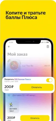 Скриншот приложения Яндекс.Еда - №6