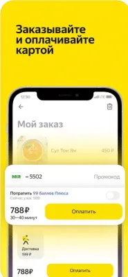 Скриншот приложения Яндекс.Еда - №7