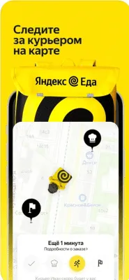 Скриншот приложения Яндекс.Еда - №8