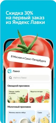 Скриншот приложения Яндекс.Еда - №9