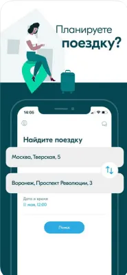 Скриншот приложения BlaBlaCar - Поиск попутчиков - №1