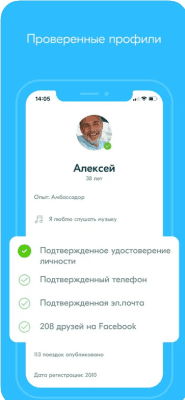 Скриншот приложения BlaBlaCar - Поиск попутчиков - №3
