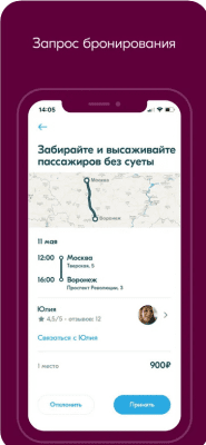 Скриншот приложения BlaBlaCar - Поиск попутчиков - №6