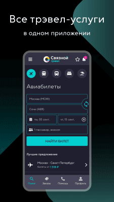 Скриншот приложения Авиабилеты Связной Трэвел - №1