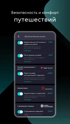 Скриншот приложения Авиабилеты Связной Трэвел - №3