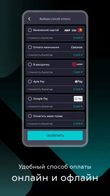 Скриншот приложения Авиабилеты Связной Трэвел - №4
