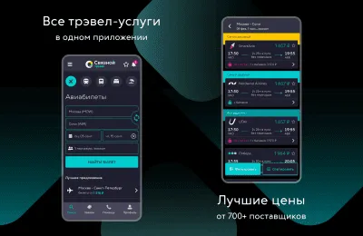 Скриншот приложения Авиабилеты Связной Трэвел - №7