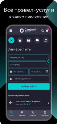 Скриншот приложения Связной Трэвел - №1