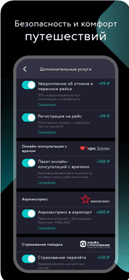 Скриншот приложения Связной Трэвел - №3