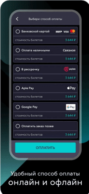 Скриншот приложения Связной Трэвел - №4