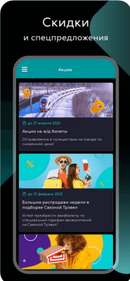 Скриншот приложения Связной Трэвел - №5