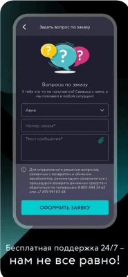 Скриншот приложения Связной Трэвел - №6