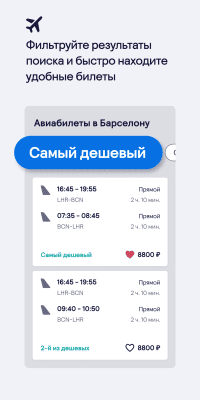 Скриншот приложения Skyscanner - №3