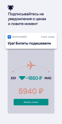 Скриншот приложения Skyscanner - №4