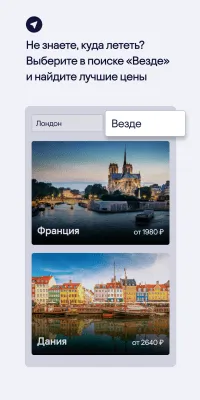 Скриншот приложения Skyscanner - №5