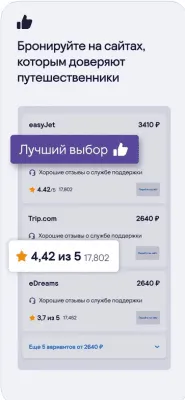Скриншот приложения Skyscanner - №8