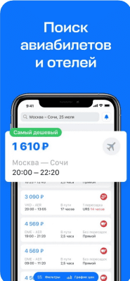 Скриншот приложения Aviasales — авиабилеты дешево - №1