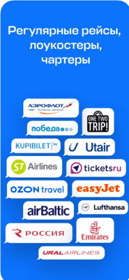 Скриншот приложения Aviasales — авиабилеты дешево - №3