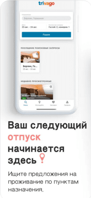 Скриншот приложения trivago - №1